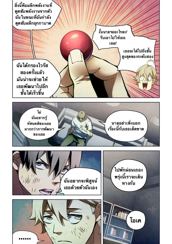 อ่านการ์ตูน The Last Human 182 ภาพที่ 16