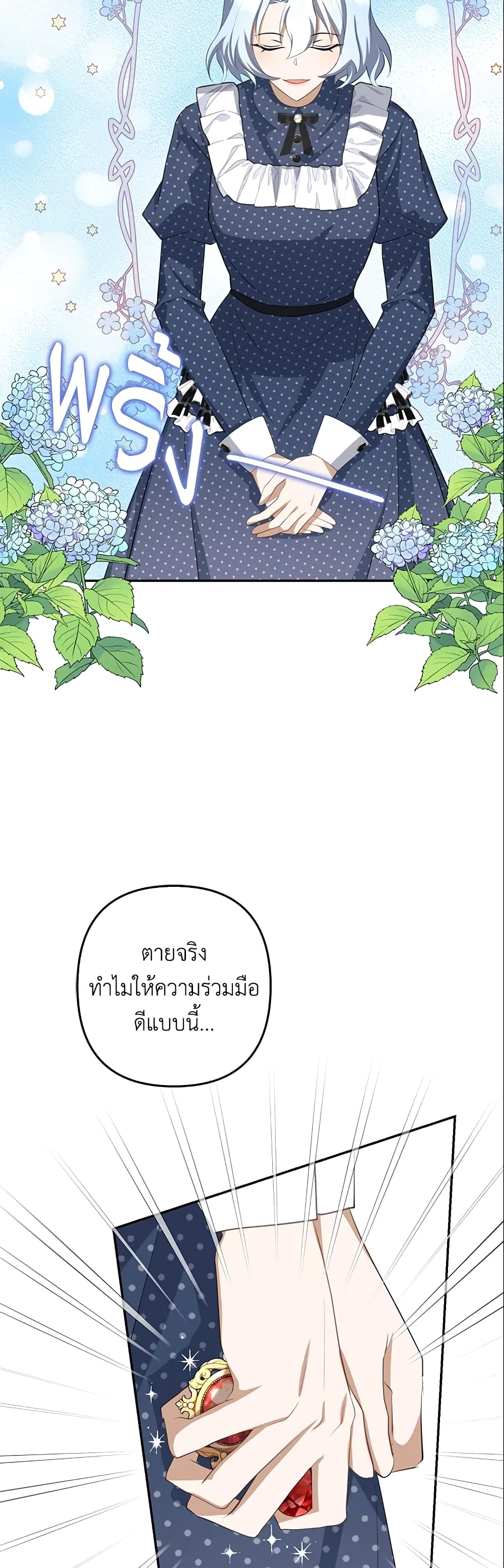 อ่านการ์ตูน A Con Artist But That’s Okay 23 ภาพที่ 23