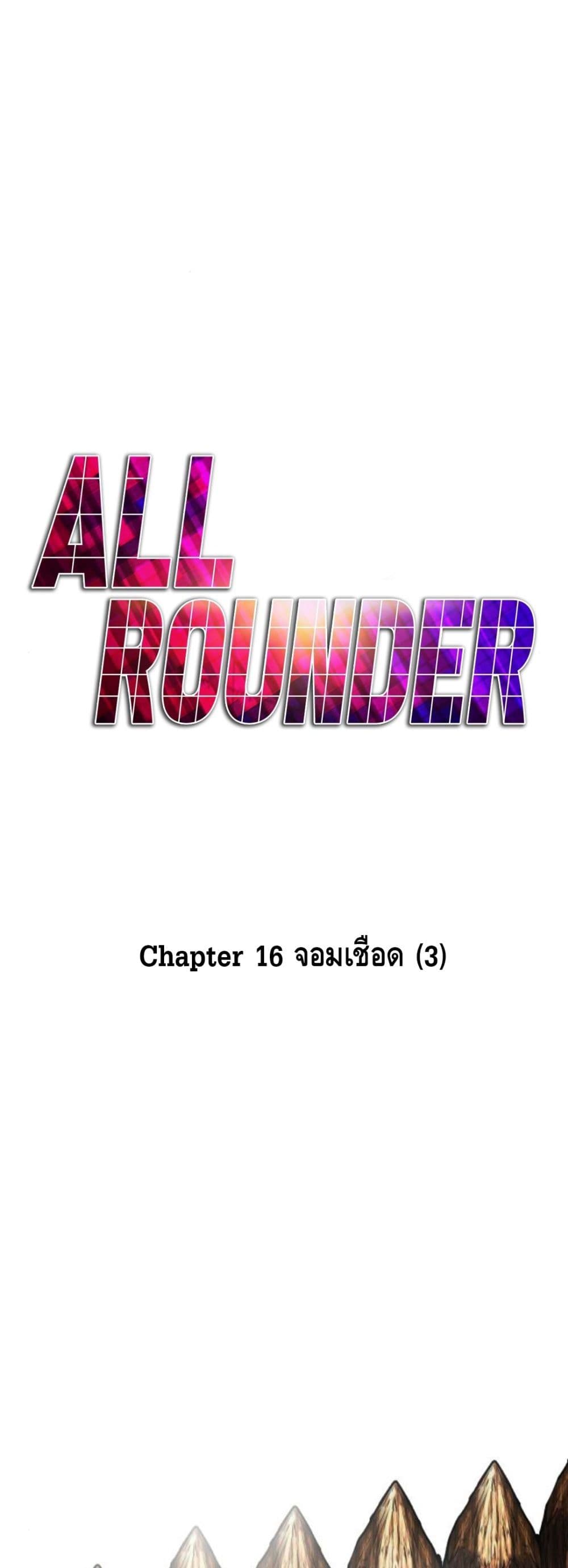 อ่านการ์ตูน All Rounder 16 ภาพที่ 21