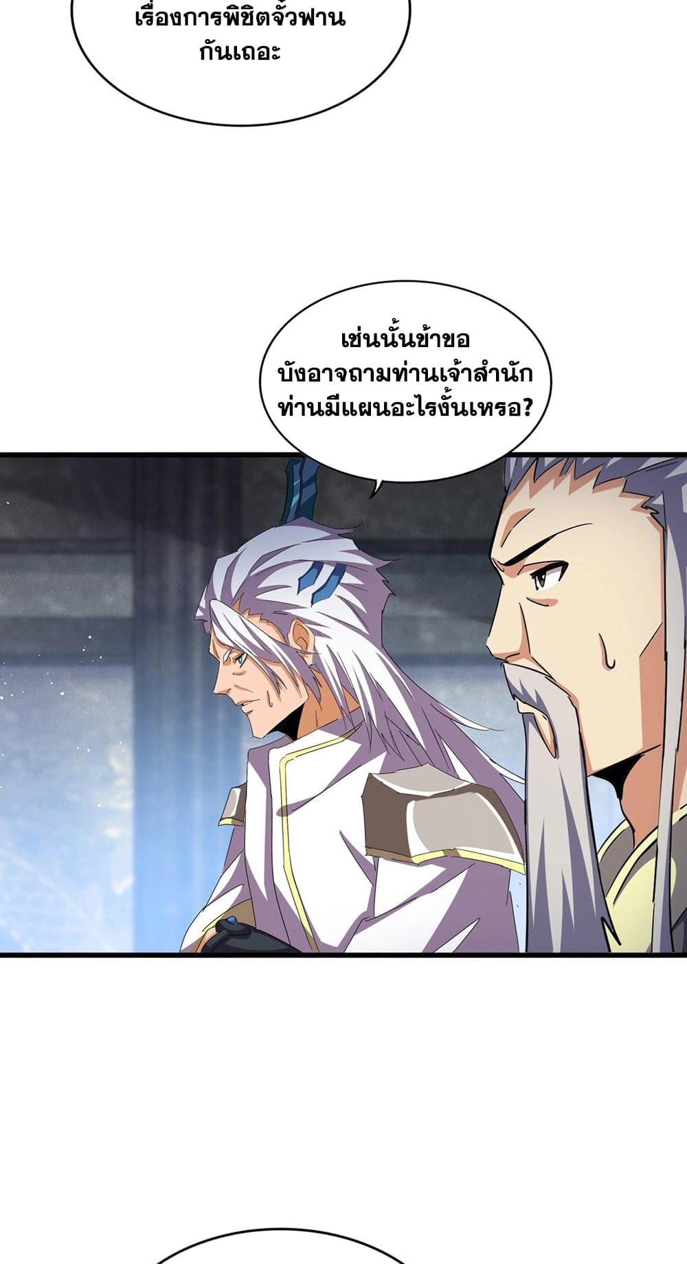 อ่านการ์ตูน Magic Emperor 448 ภาพที่ 29