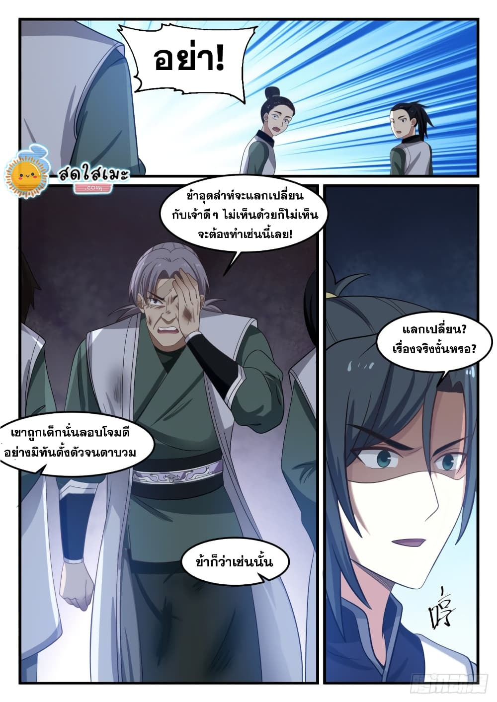 อ่านการ์ตูน Martial Peak 1070 ภาพที่ 7