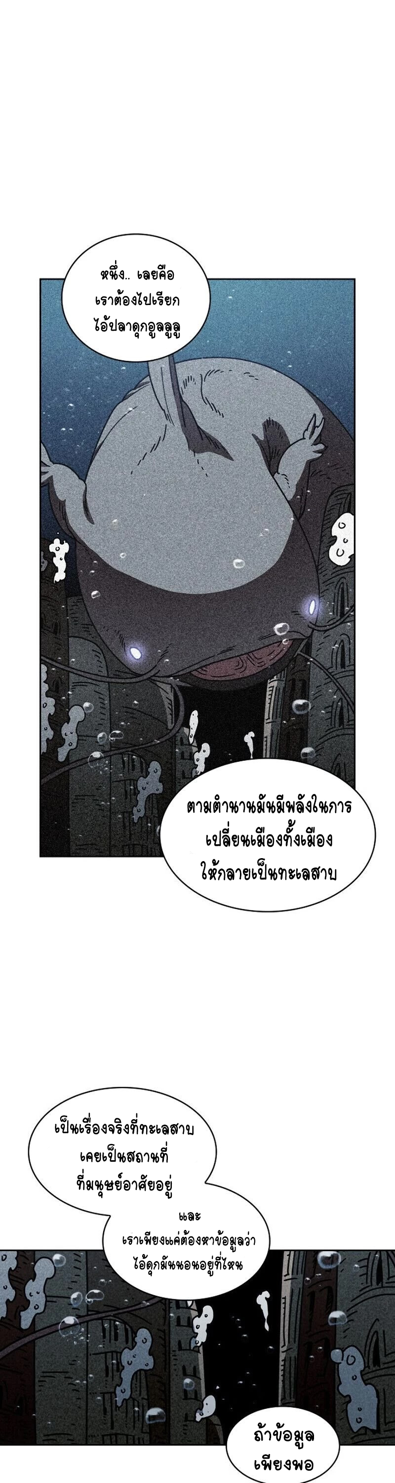 อ่านการ์ตูน FFF-Class Trashero 48 ภาพที่ 25