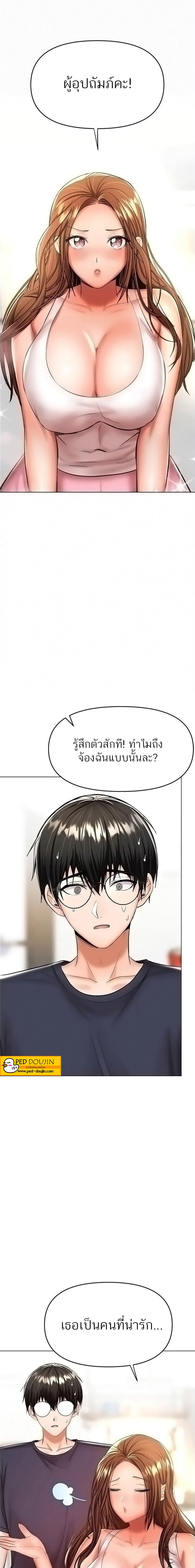 อ่านการ์ตูน Sponsor Me Please 25 ภาพที่ 24