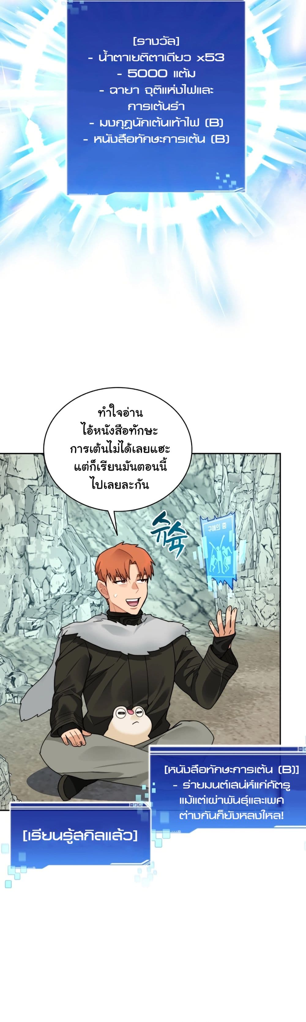 อ่านการ์ตูน Stuck in the Tower 53 ภาพที่ 4