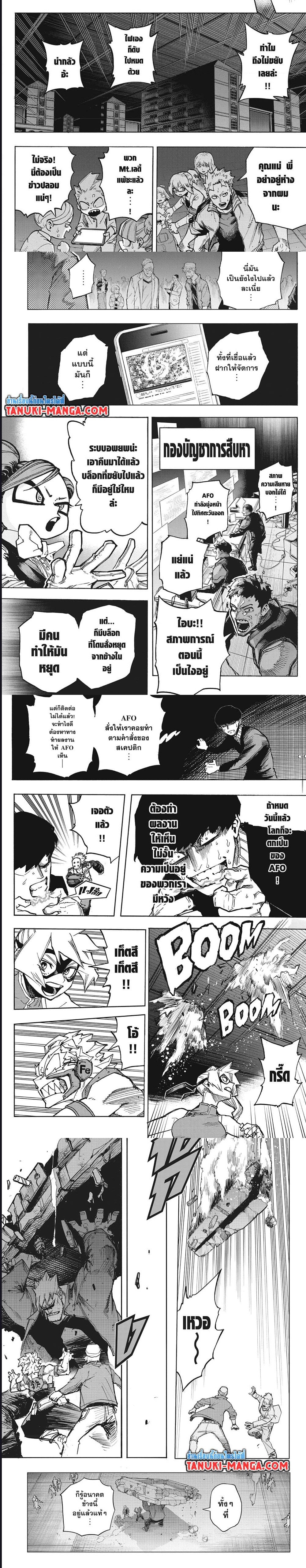 อ่านการ์ตูน Boku no Hero Academia 385 ภาพที่ 4