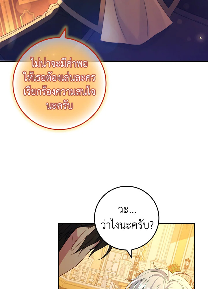 อ่านการ์ตูน Fakes Don’t Want To Be Real 18 ภาพที่ 19