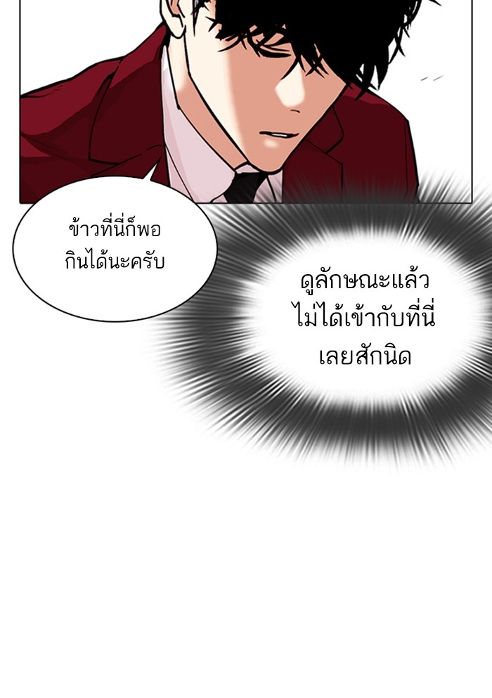 อ่านการ์ตูน Lookism 306 ภาพที่ 176