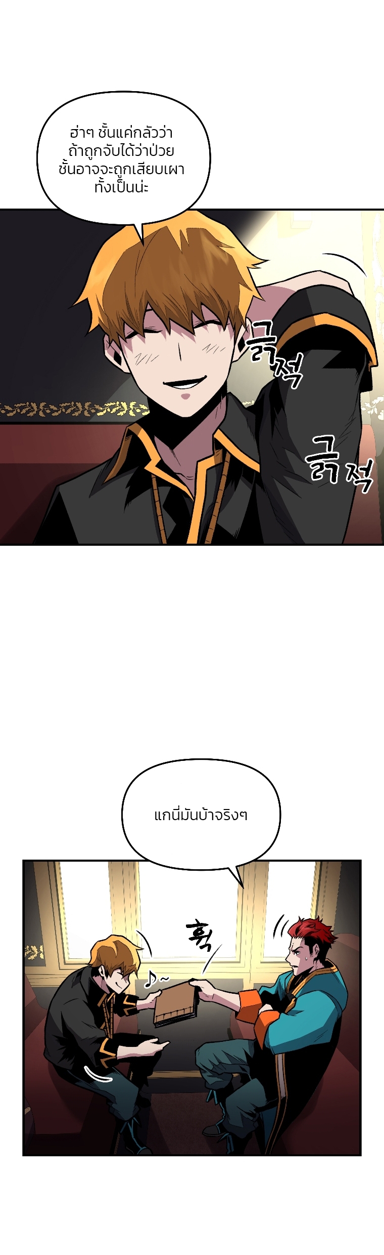 อ่านการ์ตูน Talent-Swallowing Magician 3 ภาพที่ 28