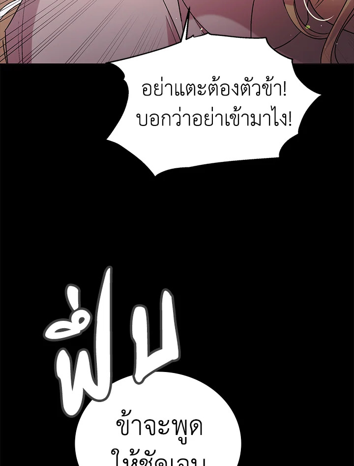 อ่านการ์ตูน A Way to Protect the Lovable You 29 ภาพที่ 33