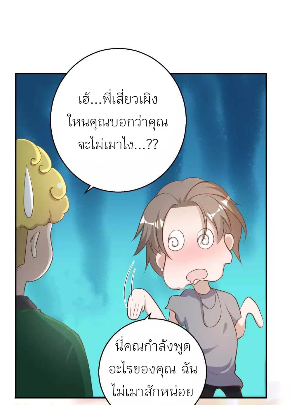 อ่านการ์ตูน God Fisherman 67 ภาพที่ 31