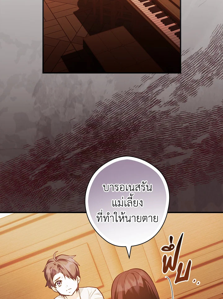 อ่านการ์ตูน The Lady’s Dark Secret 16 ภาพที่ 25