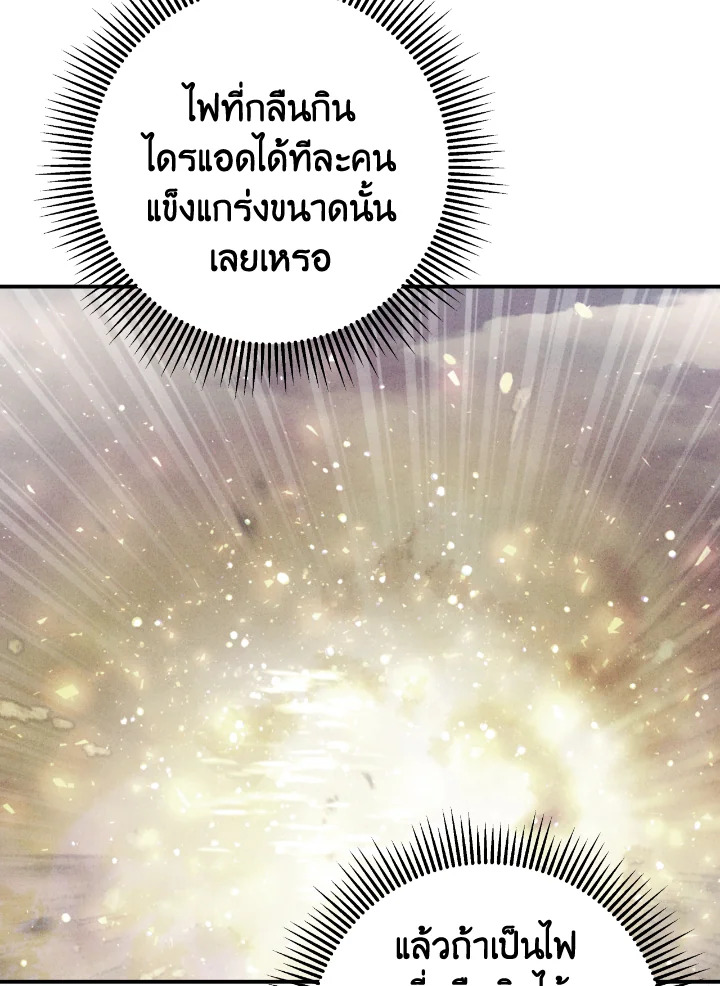 อ่านการ์ตูน Terrarium Adventure 29 ภาพที่ 57