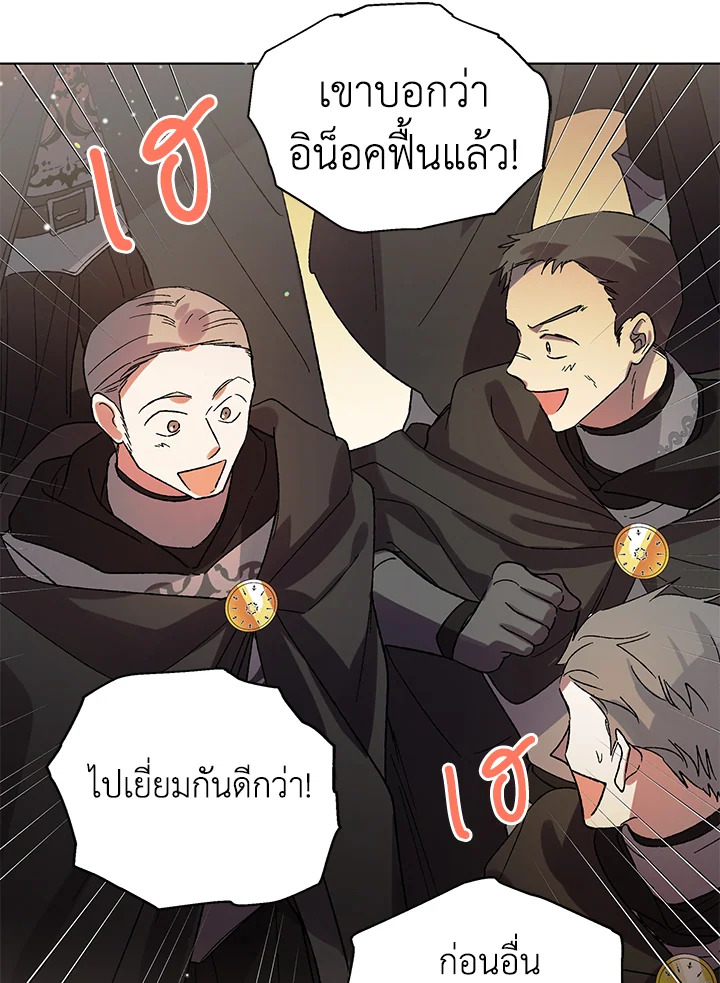 อ่านการ์ตูน A Way to Protect the Lovable You 8 ภาพที่ 111