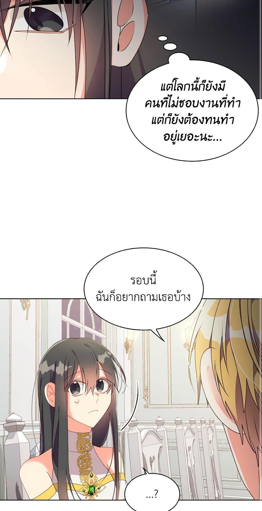 อ่านการ์ตูน The Meaning of You 12 ภาพที่ 15