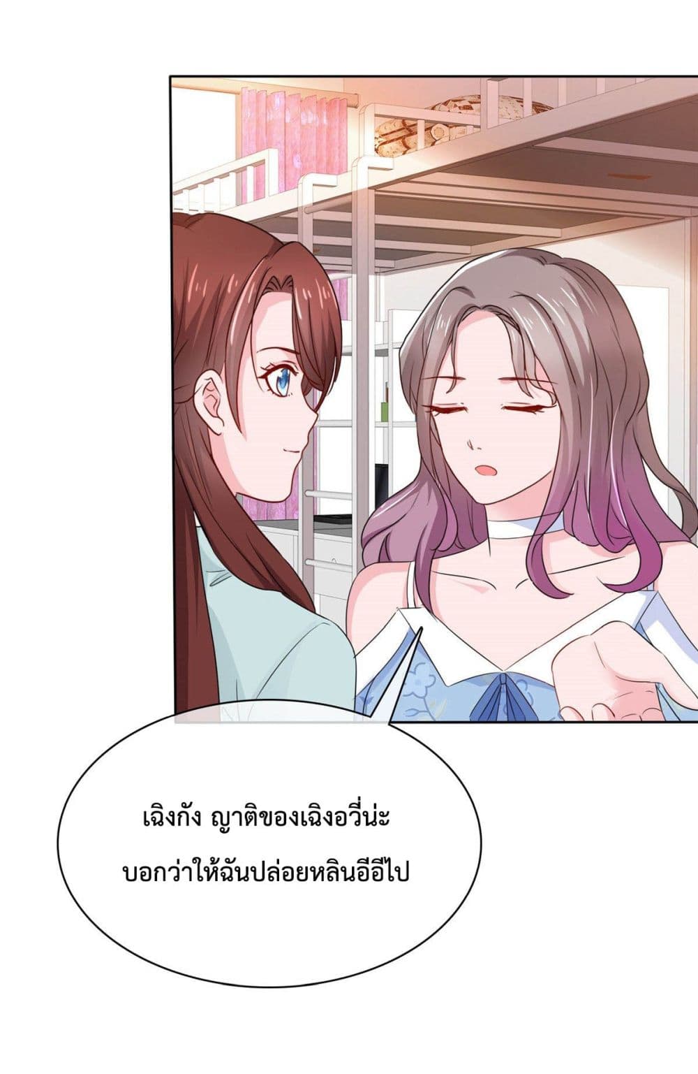 อ่านการ์ตูน The Way To Your Heart 24 ภาพที่ 19