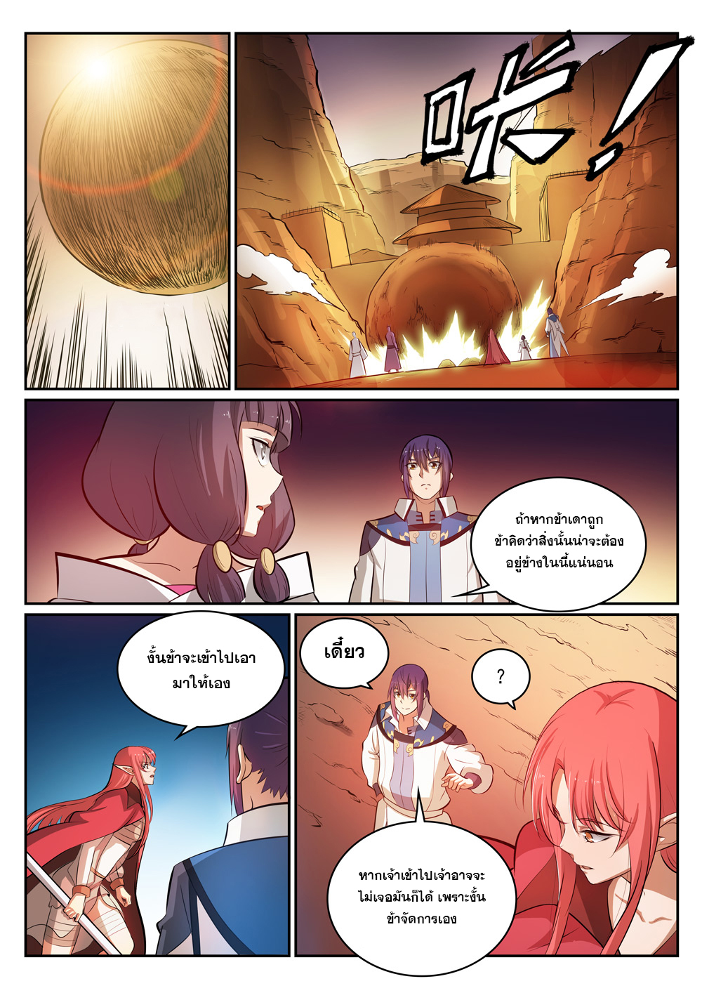 อ่านการ์ตูน Bailian Chengshen 295 ภาพที่ 10