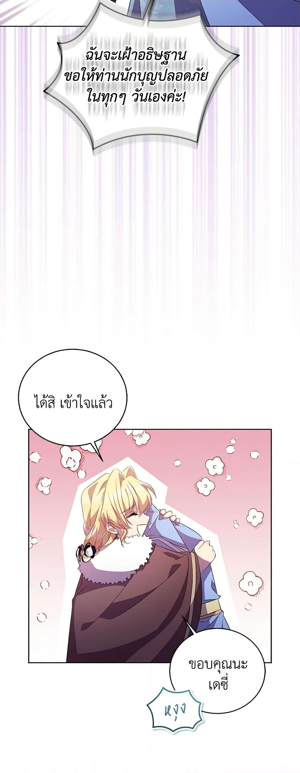 อ่านการ์ตูน I’m a Fake Saintess but the Gods are Obsessed 54 ภาพที่ 45