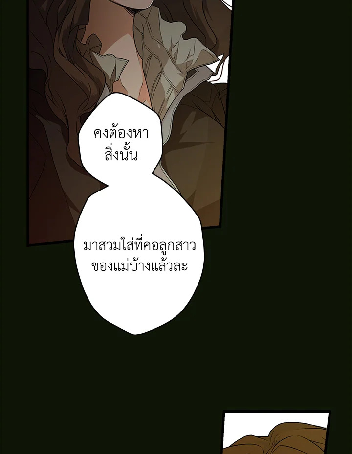 อ่านการ์ตูน The Lady’s Secret 22 ภาพที่ 63