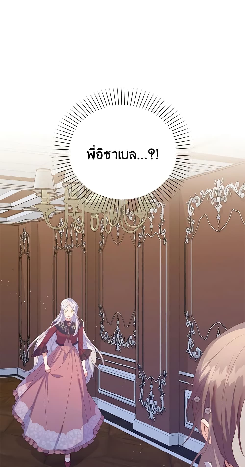 อ่านการ์ตูน Only Realized After Losing You 56 ภาพที่ 2