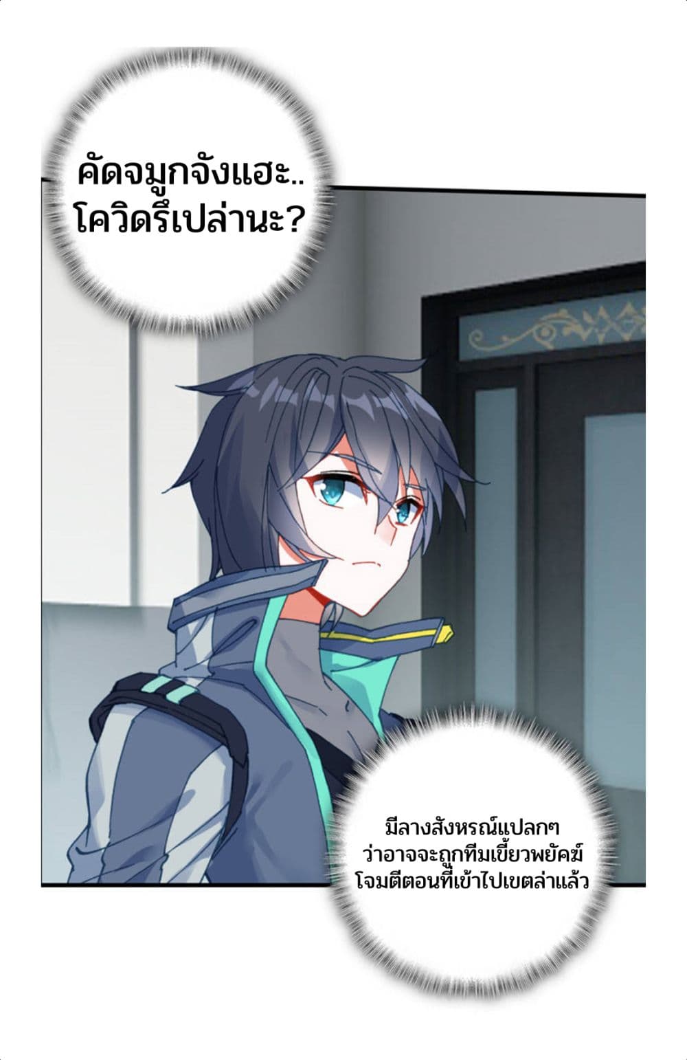 อ่านการ์ตูน Swallowed Star 74 ภาพที่ 6