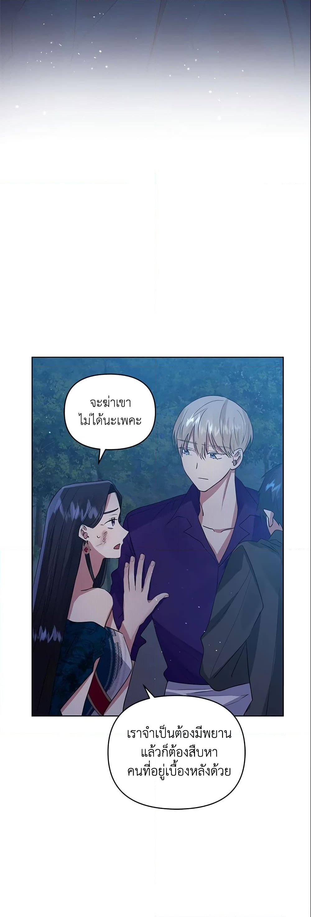 อ่านการ์ตูน I’m A Villainess, But I Picked Up the Male Lead 27 ภาพที่ 30