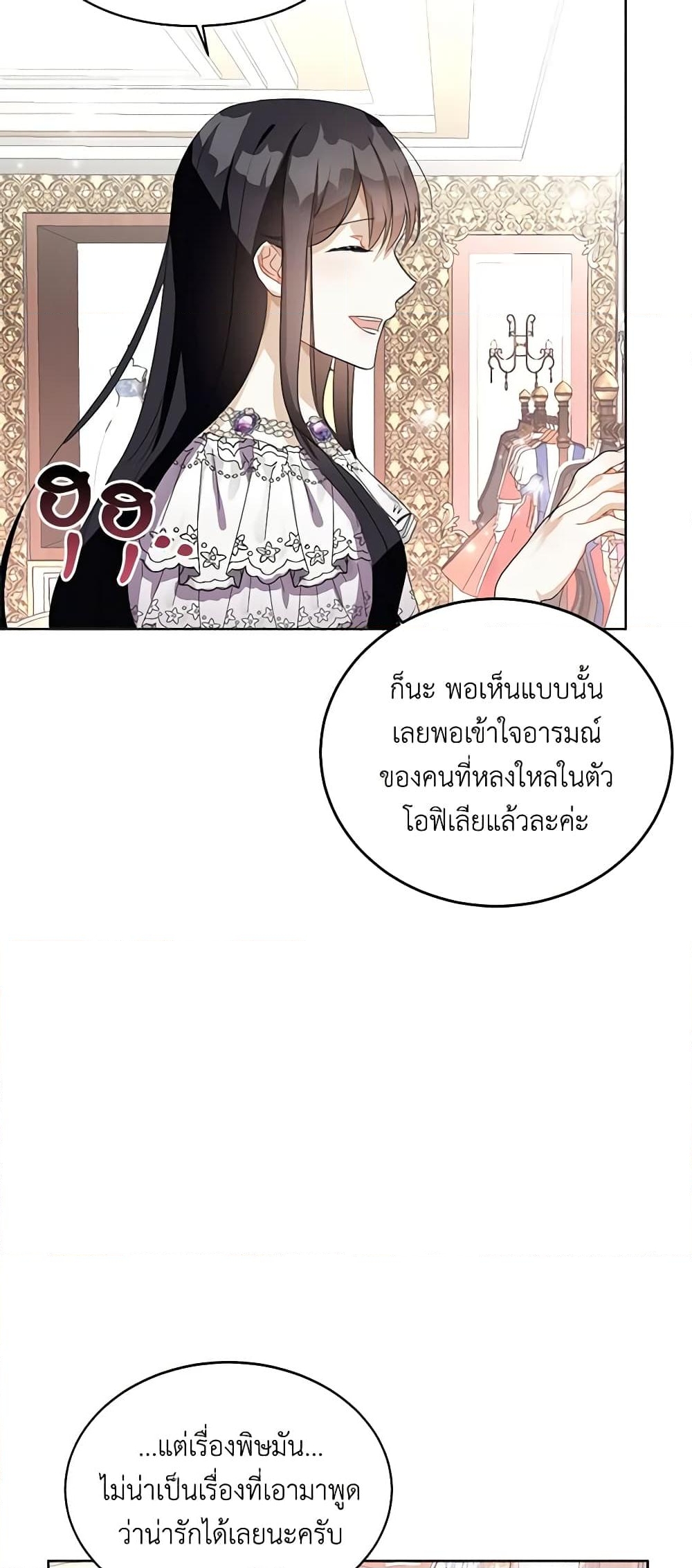 อ่านการ์ตูน The Bad Ending Of The Otome Game 18 ภาพที่ 41