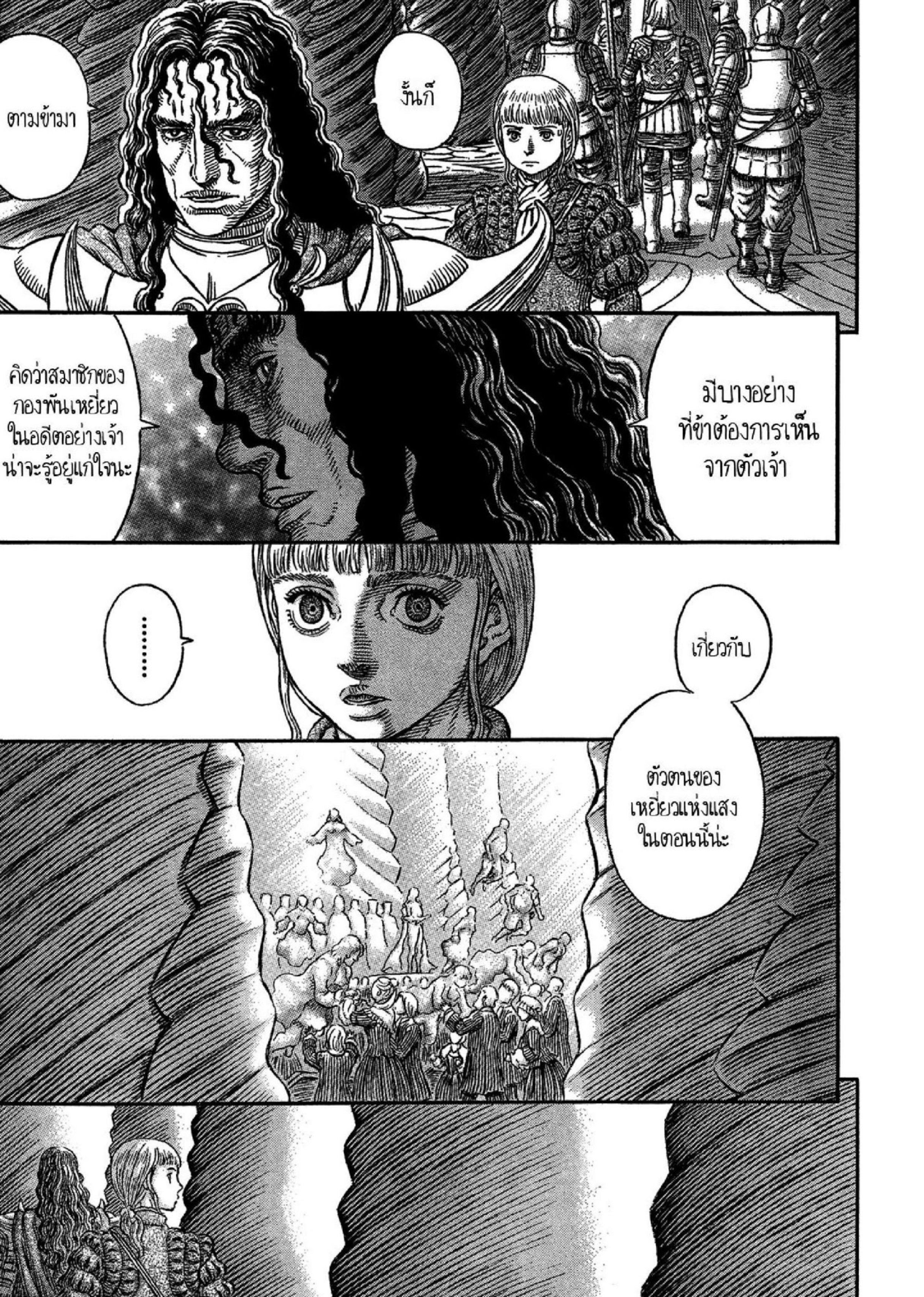 อ่านการ์ตูน Berserk 336 ภาพที่ 3