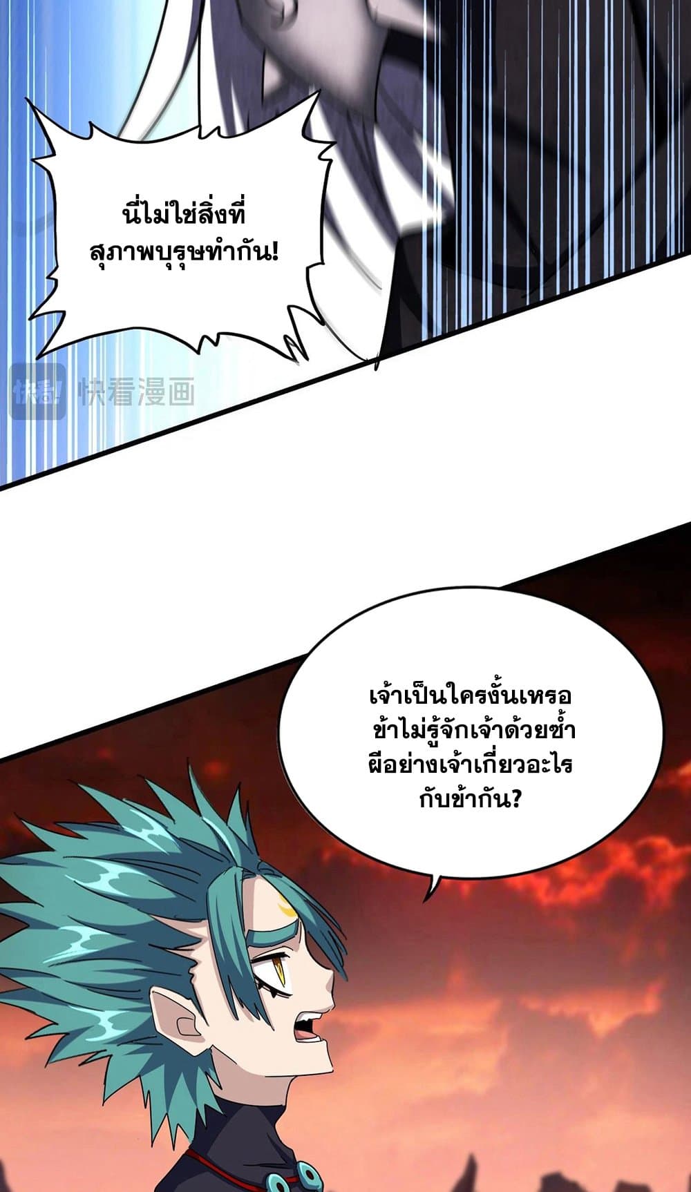 อ่านการ์ตูน Magic Emperor 482 ภาพที่ 7