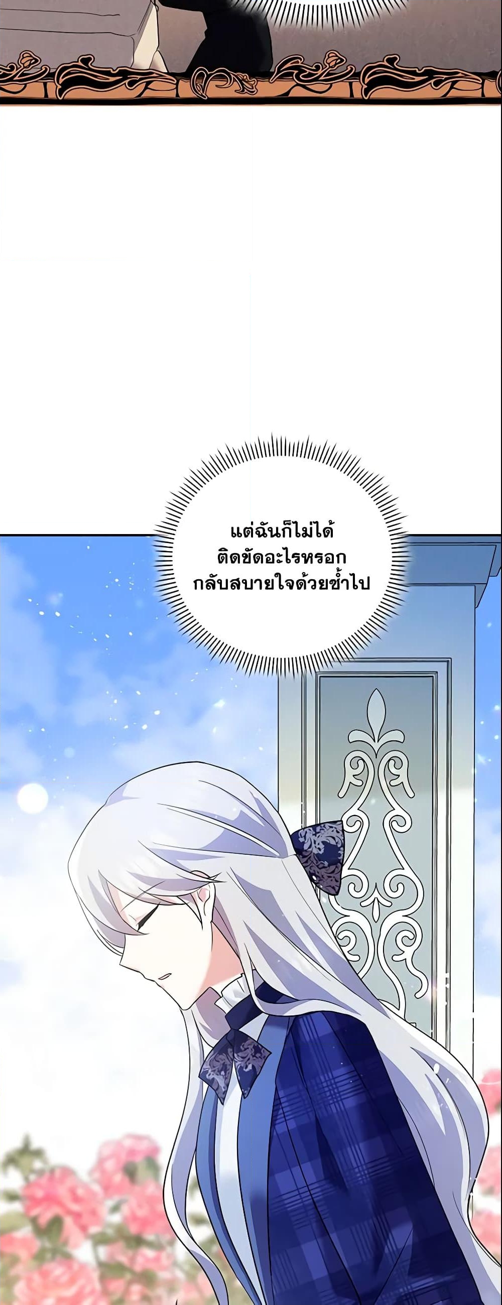 อ่านการ์ตูน Please Support My Revenge 9 ภาพที่ 23