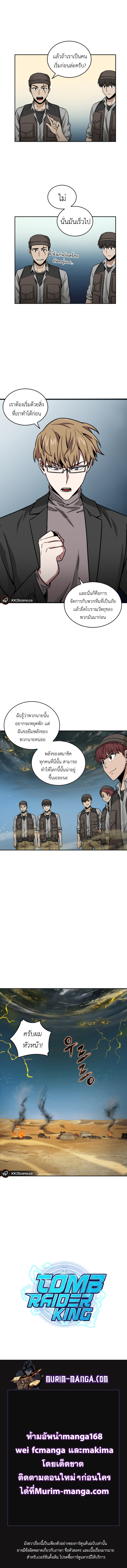 อ่านการ์ตูน Tomb Raider King 103 ภาพที่ 17