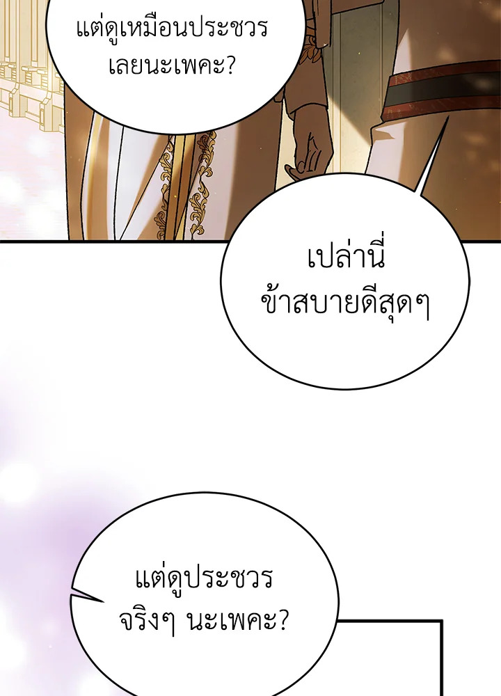 อ่านการ์ตูน A Way to Protect the Lovable You 75 ภาพที่ 72