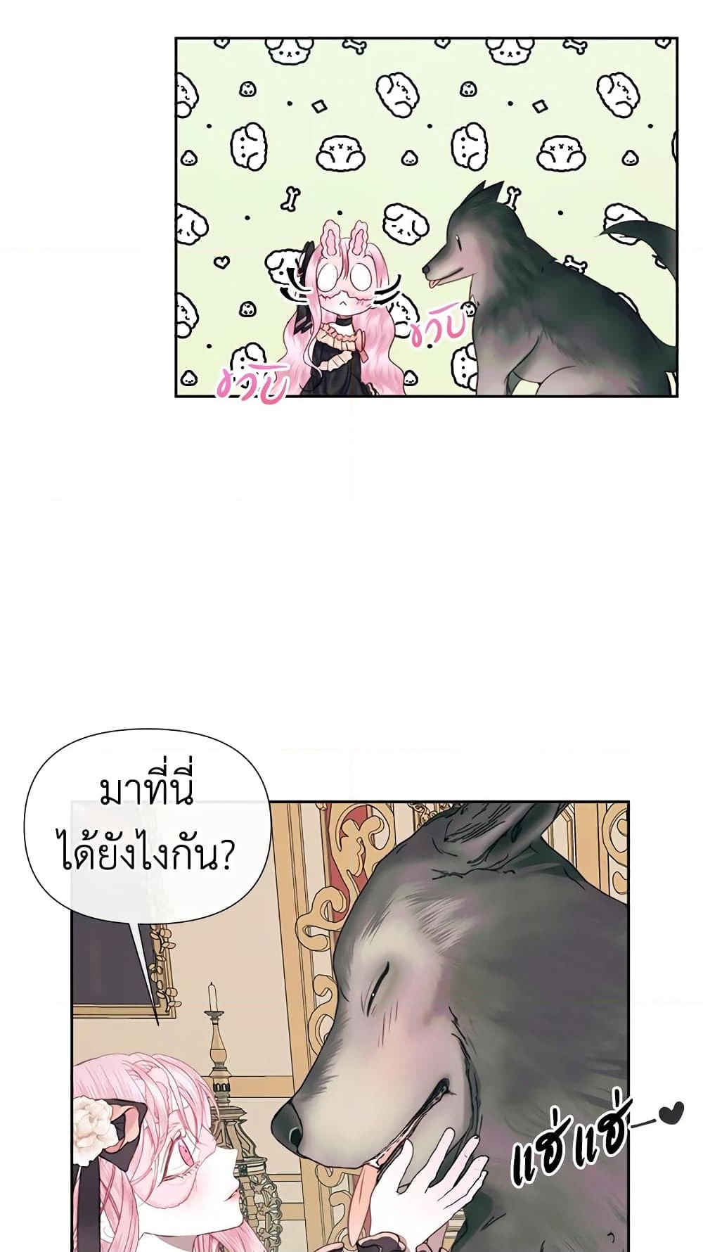 อ่านการ์ตูน Becoming The Villain’s Family 13 ภาพที่ 26