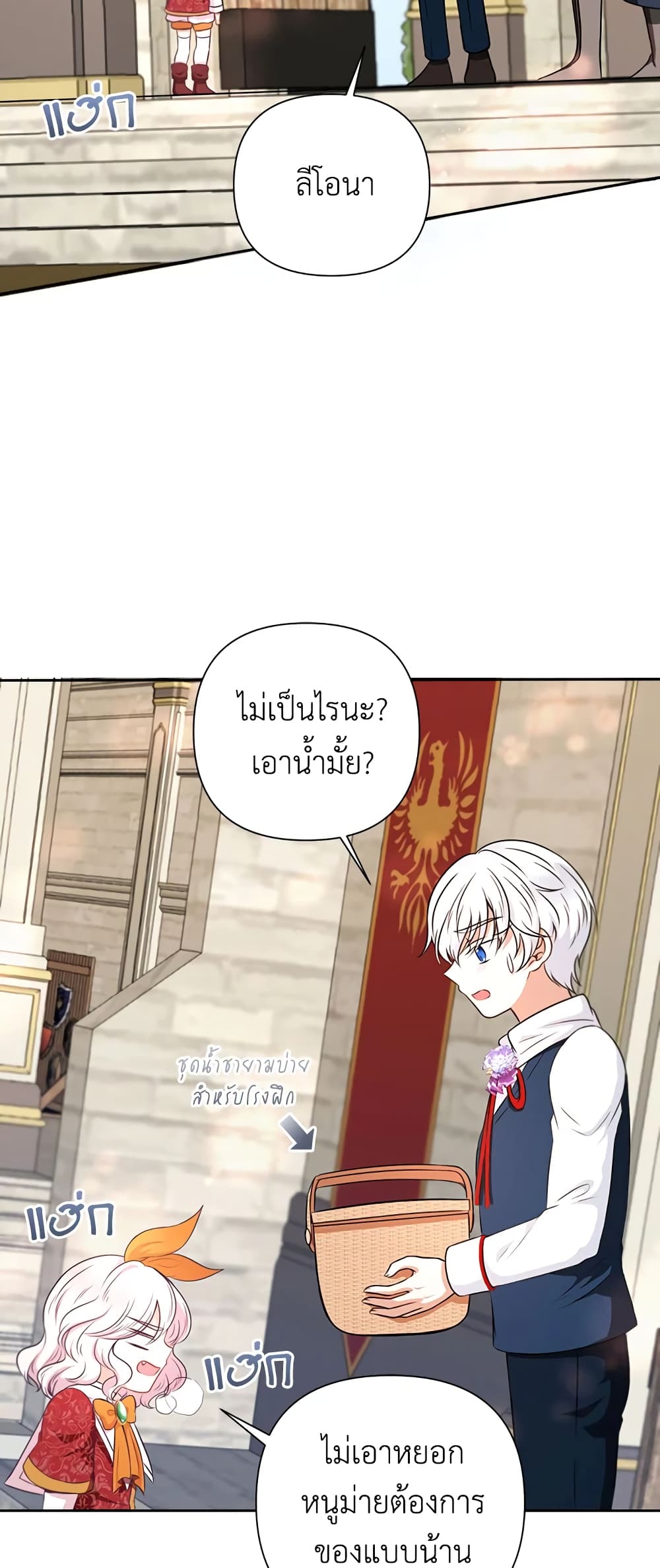 อ่านการ์ตูน The Wicked Little Princess 26 ภาพที่ 38