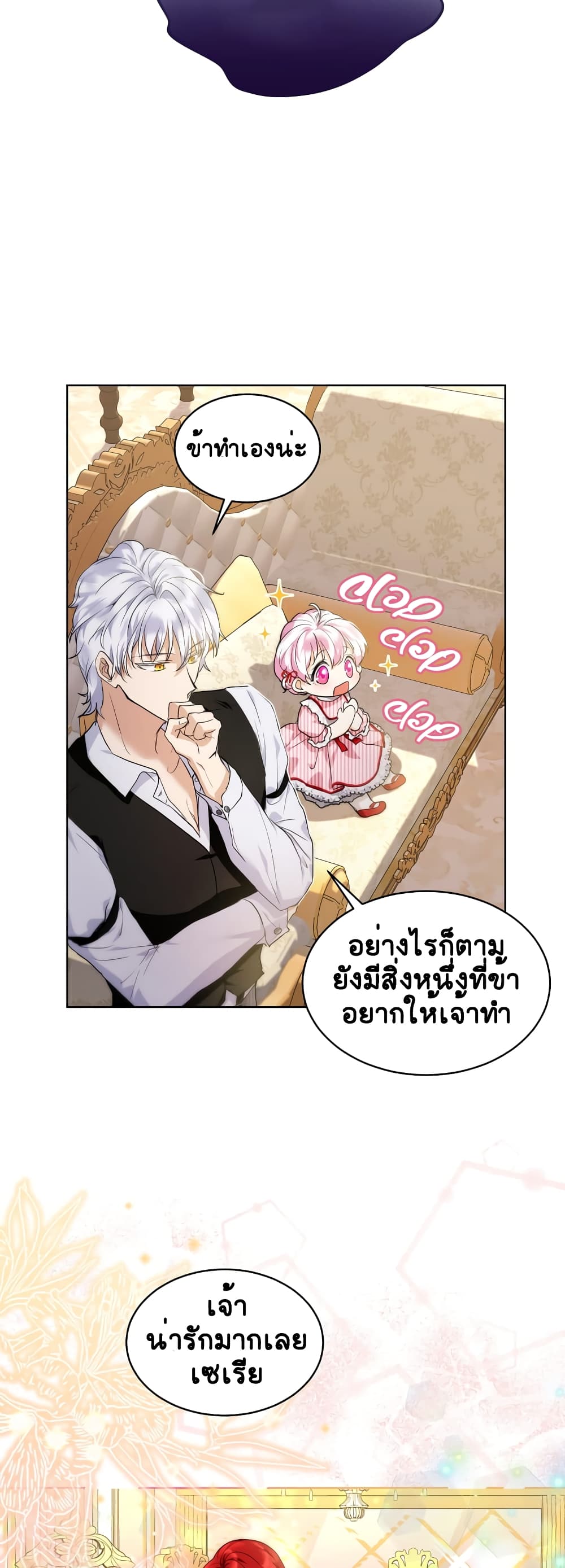 อ่านการ์ตูน I Was Reincarnated as a Baby Fox God 17 ภาพที่ 23