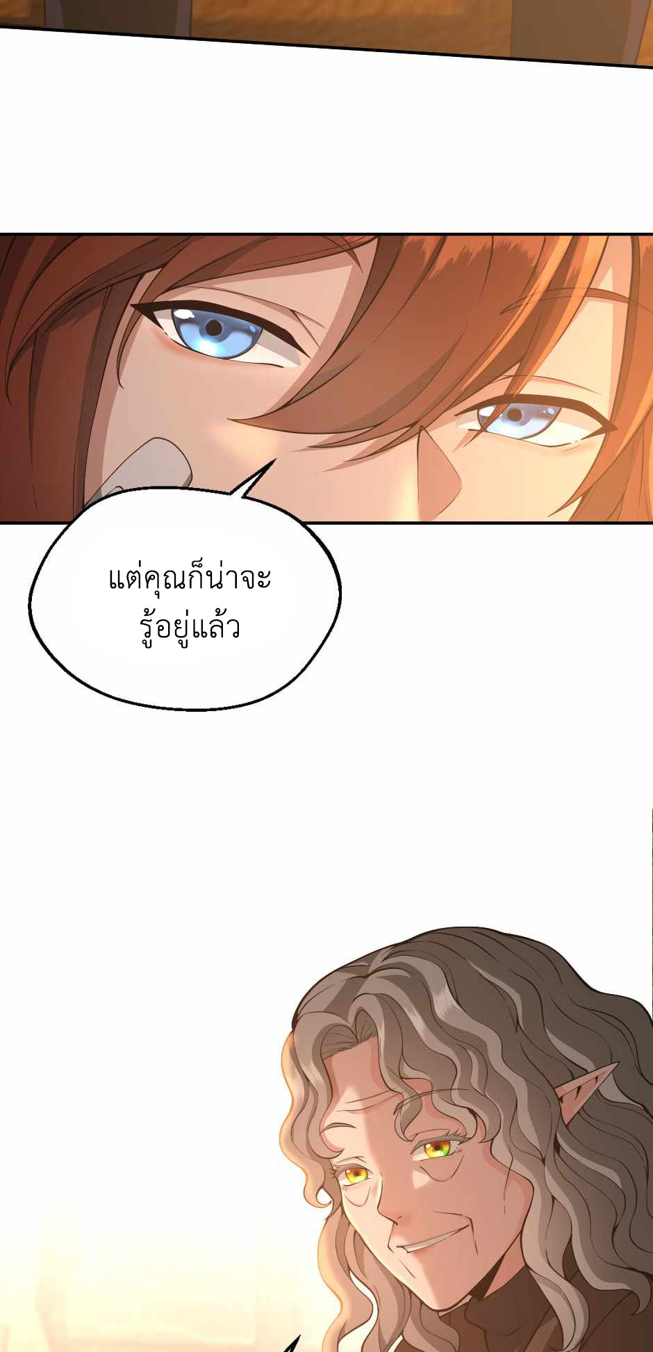 อ่านการ์ตูน The Beginning After The End 131 ภาพที่ 11