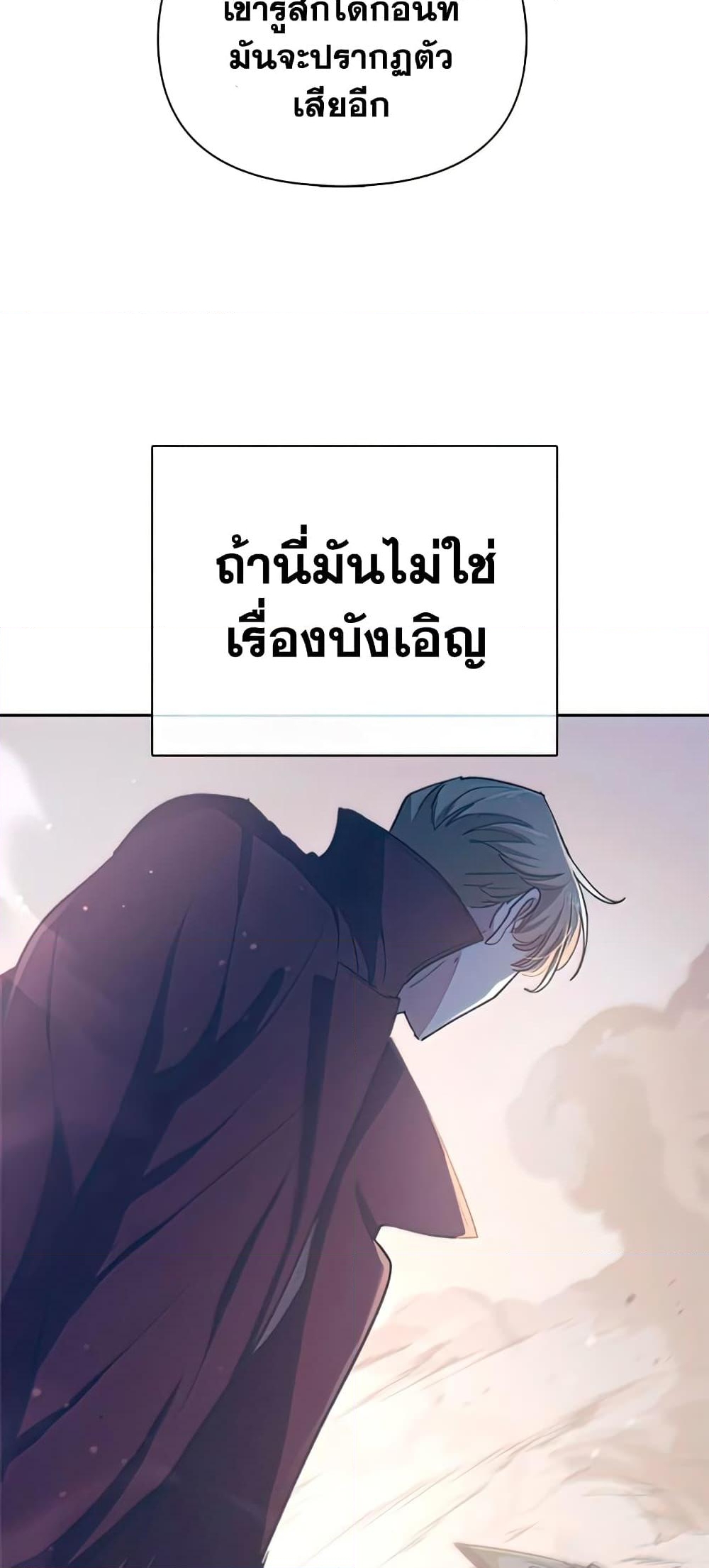 อ่านการ์ตูน The S-Classes That I Raised 61 ภาพที่ 77