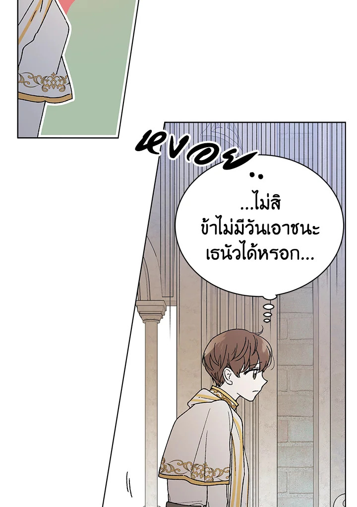 อ่านการ์ตูน A Way to Protect the Lovable You 32 ภาพที่ 60