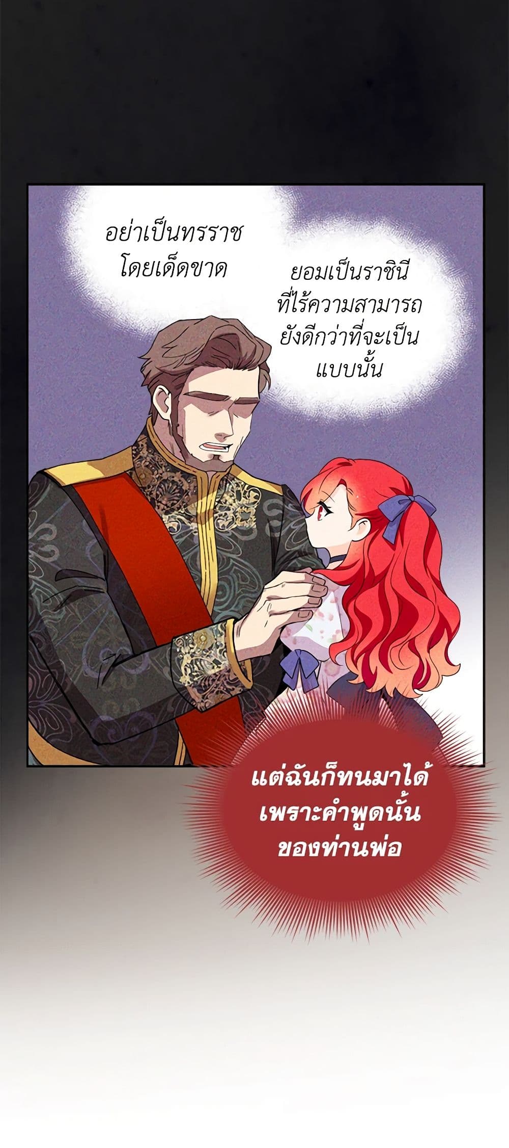 อ่านการ์ตูน Queen, You Mustn’t! 34 ภาพที่ 25