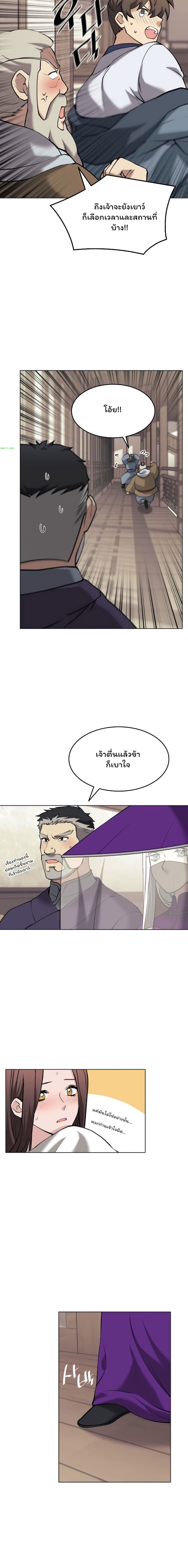 อ่านการ์ตูน Tale of a Scribe Who Retires to the Countryside 70 ภาพที่ 2