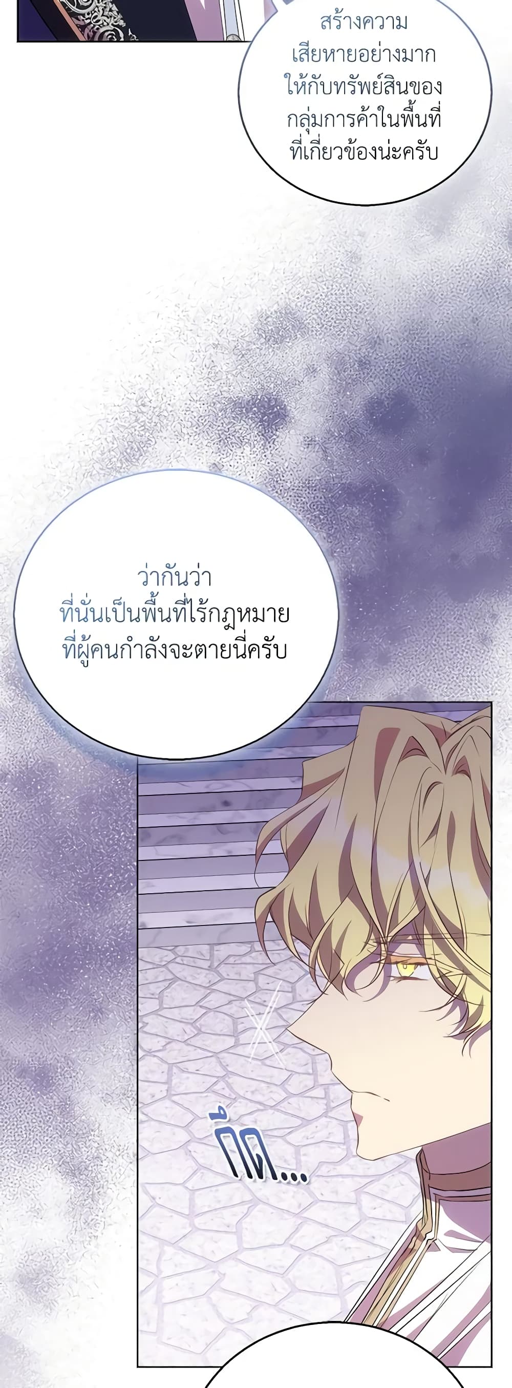 อ่านการ์ตูน I’m a Fake Saintess but the Gods are Obsessed 55 ภาพที่ 7