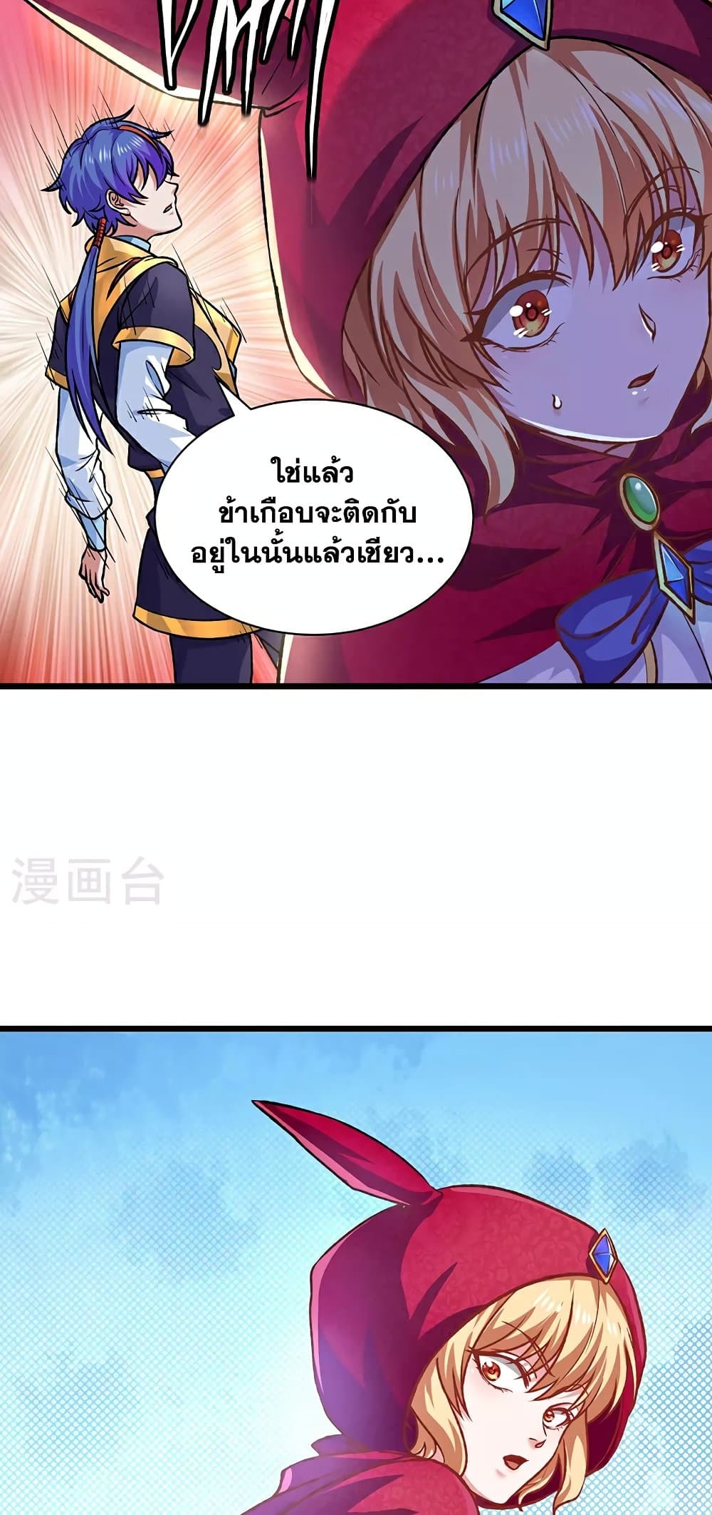 อ่านการ์ตูน WuDao Du Zun 573 ภาพที่ 30