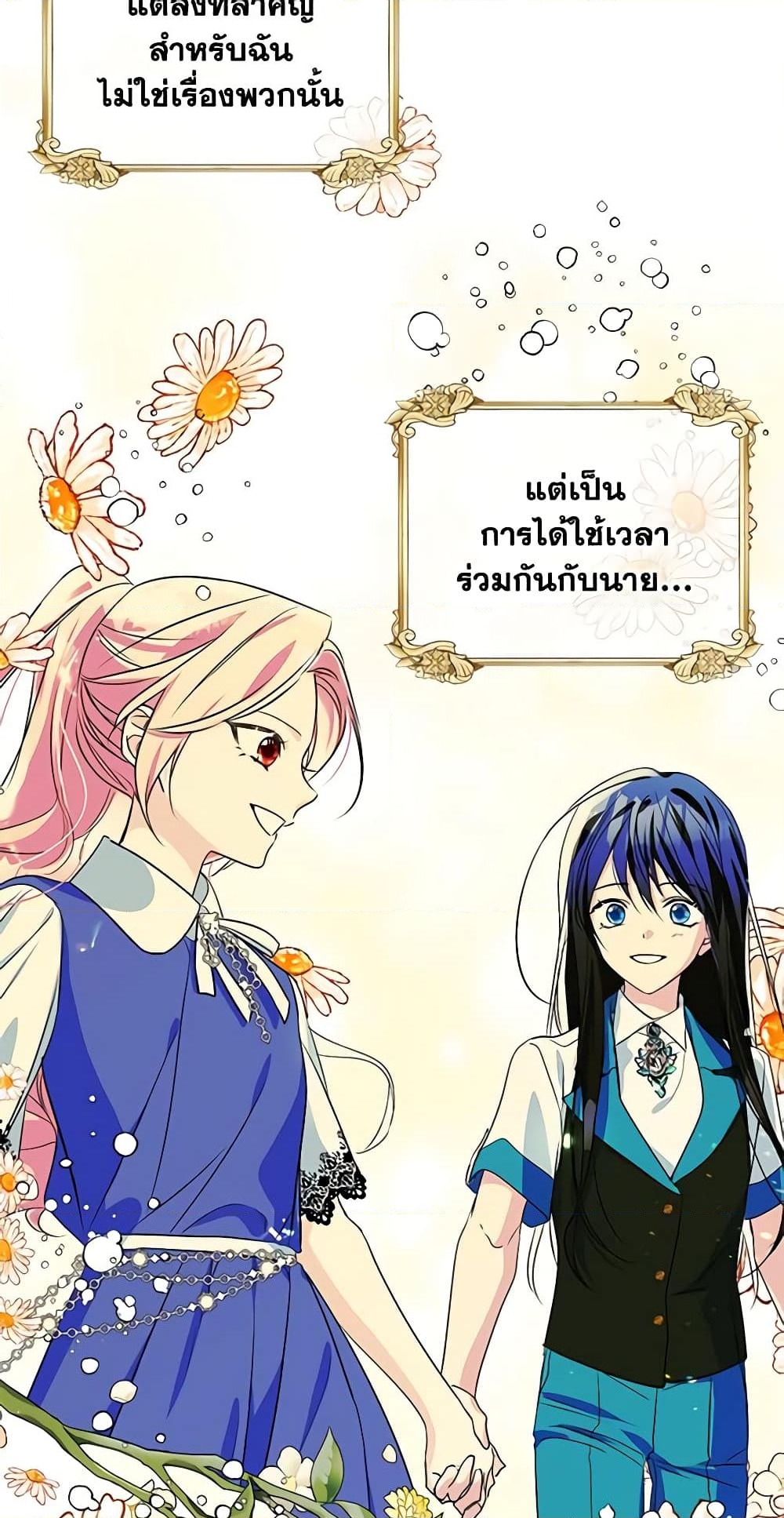 อ่านการ์ตูน I Became The Male Lead’s Female Friend 6 ภาพที่ 42