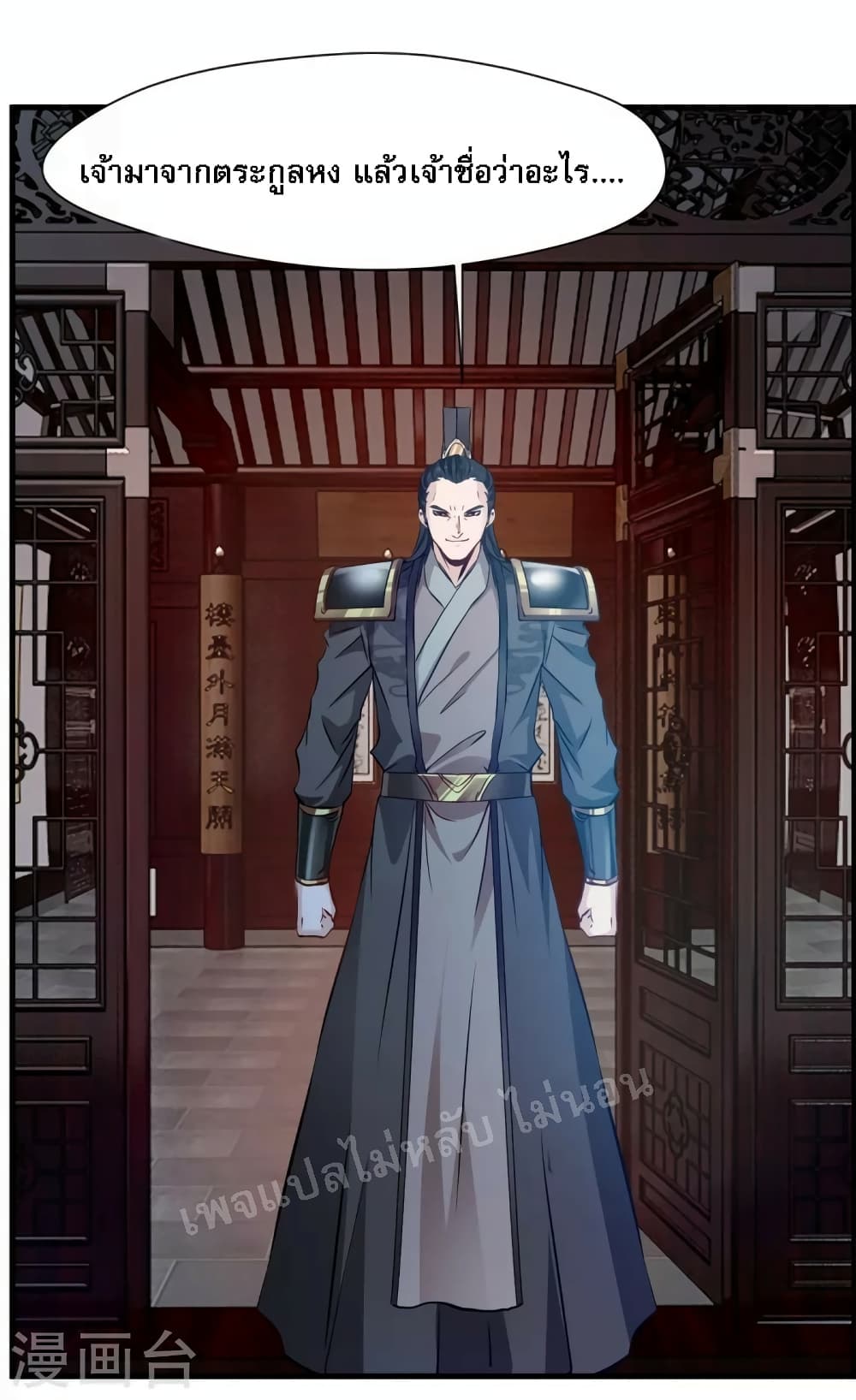 อ่านการ์ตูน Strong Grandmaster 17 ภาพที่ 14