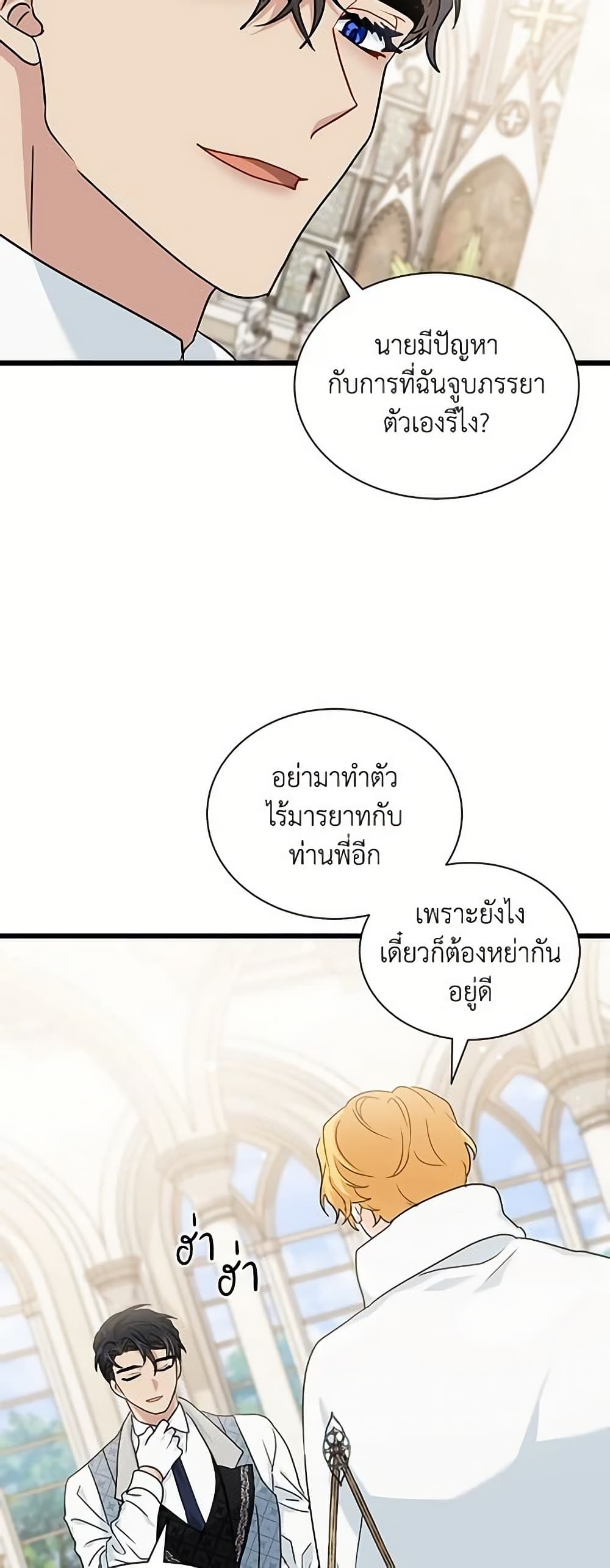 อ่านการ์ตูน I Became the Madam of the House 26 ภาพที่ 43