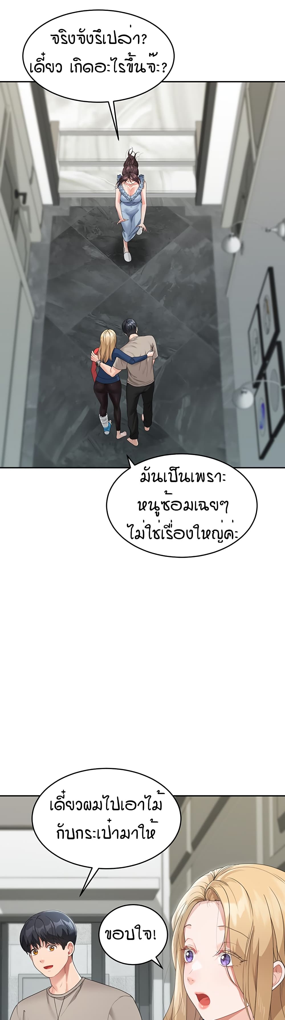 อ่านการ์ตูน Is It Your Mother or Sister? 6 ภาพที่ 26