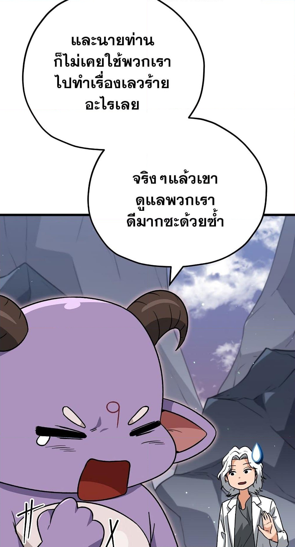 อ่านการ์ตูน My Dad Is Too Strong 111 ภาพที่ 12