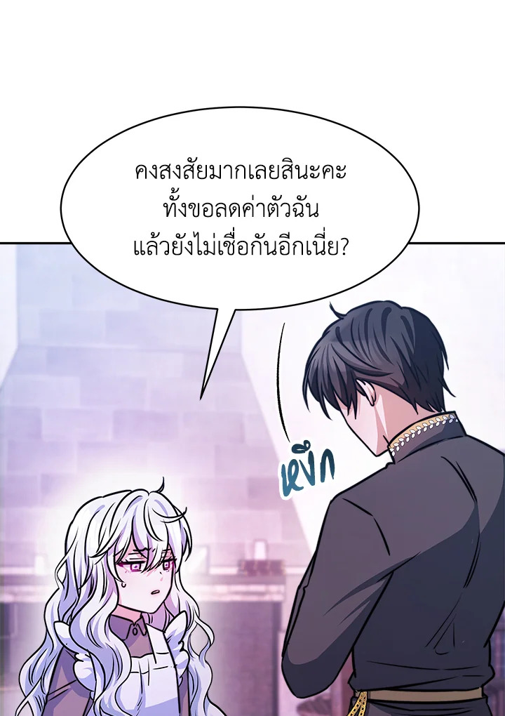 อ่านการ์ตูน Evangeline After the Ending 5 ภาพที่ 110