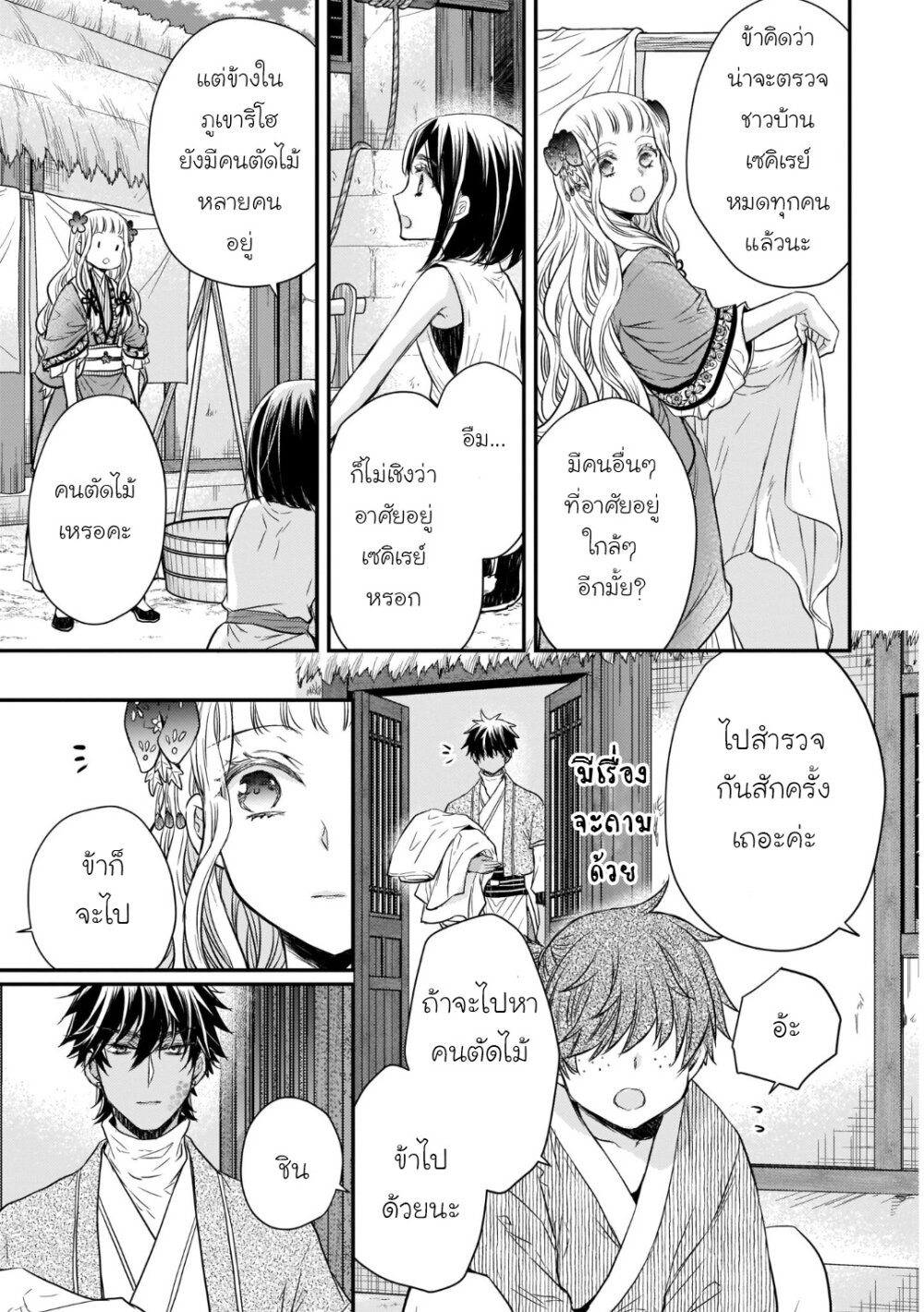 อ่านการ์ตูน Gekkakoku Kiiden 34 ภาพที่ 23