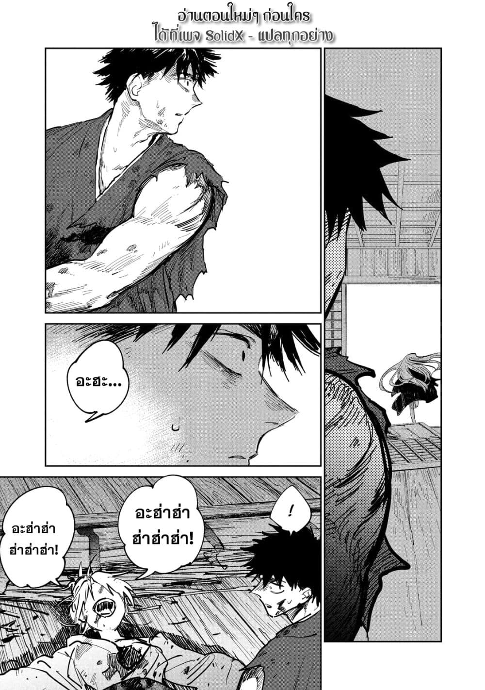 อ่านการ์ตูน Kijin Gentoushou 9 ภาพที่ 21