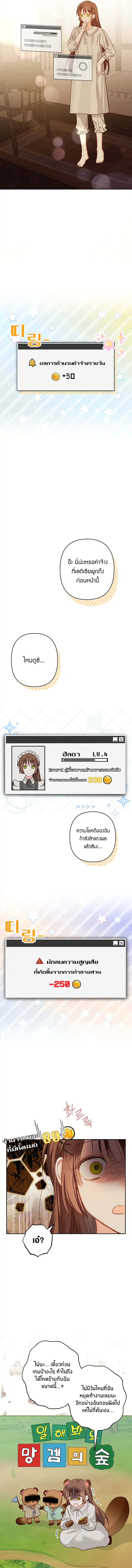 อ่านการ์ตูน How To Survive As A Maid In A Horror Game 2 ภาพที่ 8